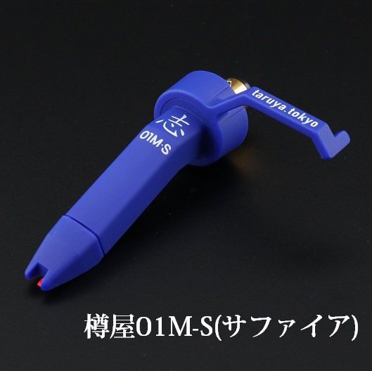 【美品】樽屋 レコード針 01M-S Taruya Record Needle 美品】樽屋 レコード針 01M-S Taruya Record Needle 樽屋